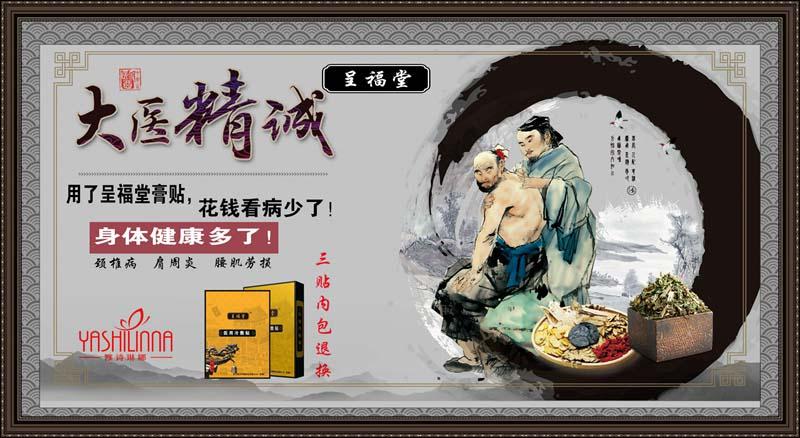  產(chǎn)品庫 商務服務 廣告服務 廣告代理 呈福堂膏藥怎么代理,朱氏